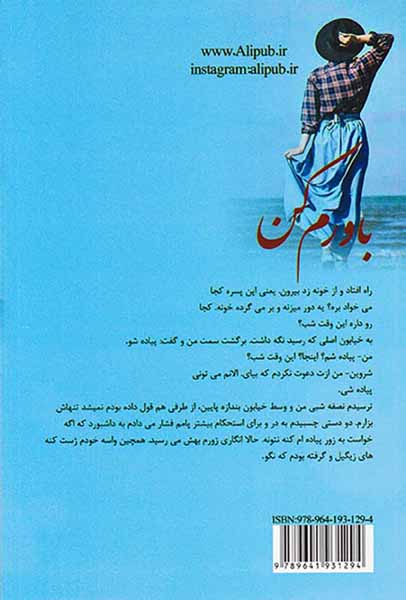 باورم کن